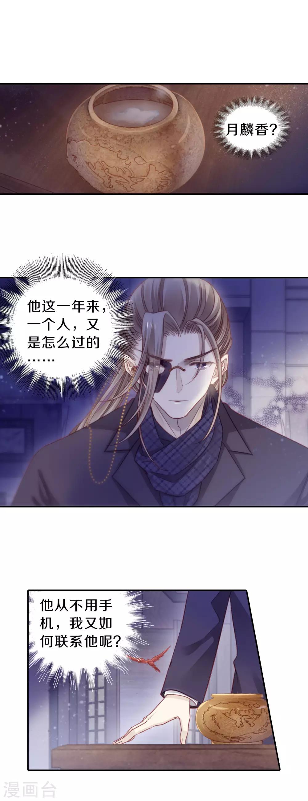 哑舍韩漫全集-第167话 涅罗盘（二）无删减无遮挡章节图片 