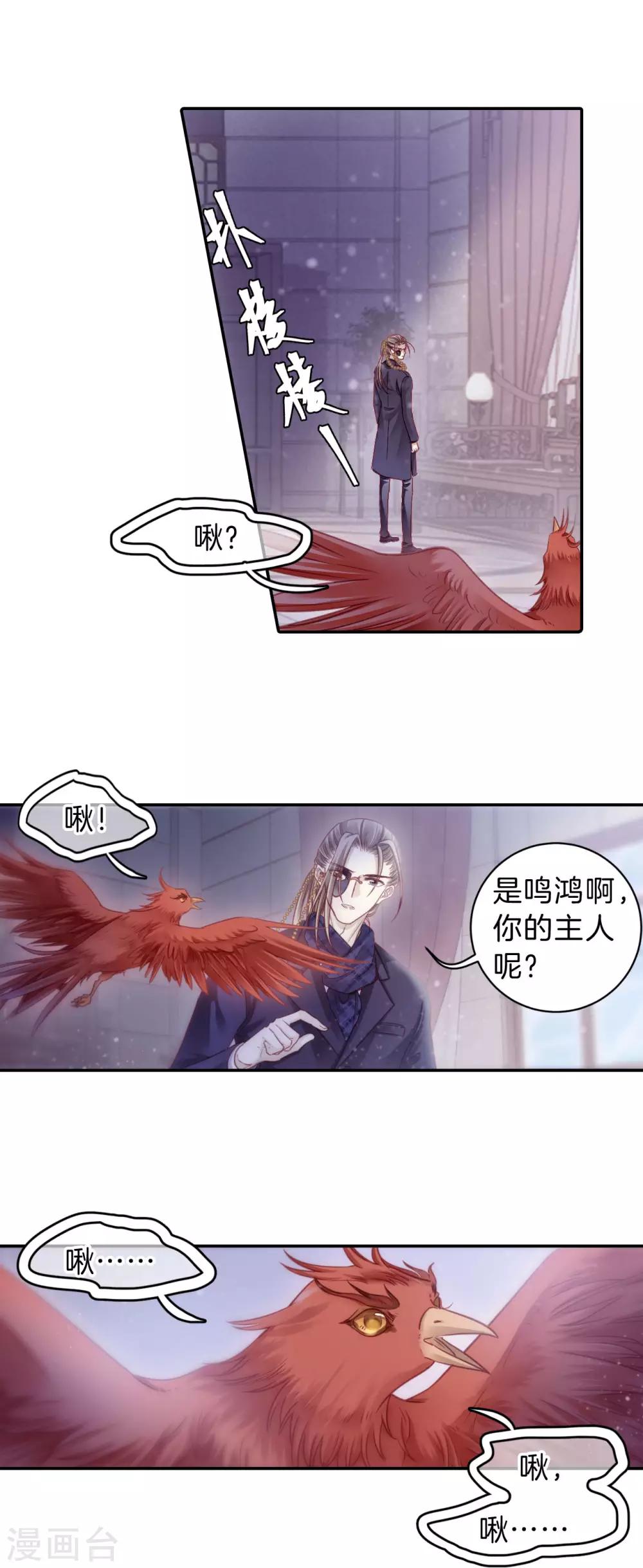 哑舍韩漫全集-第167话 涅罗盘（二）无删减无遮挡章节图片 