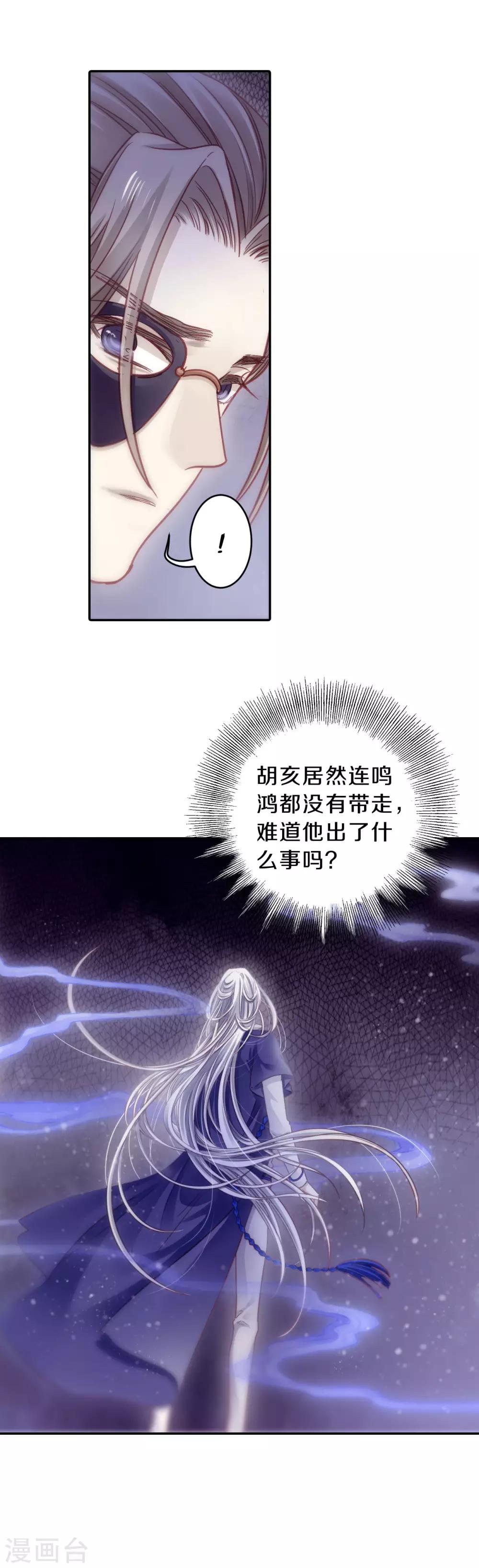 哑舍韩漫全集-第167话 涅罗盘（二）无删减无遮挡章节图片 