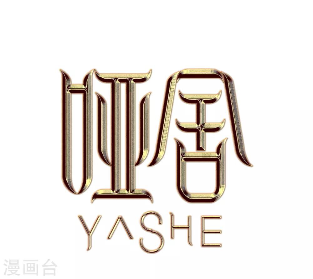 哑舍韩漫全集-第168话 涅罗盘（三）无删减无遮挡章节图片 