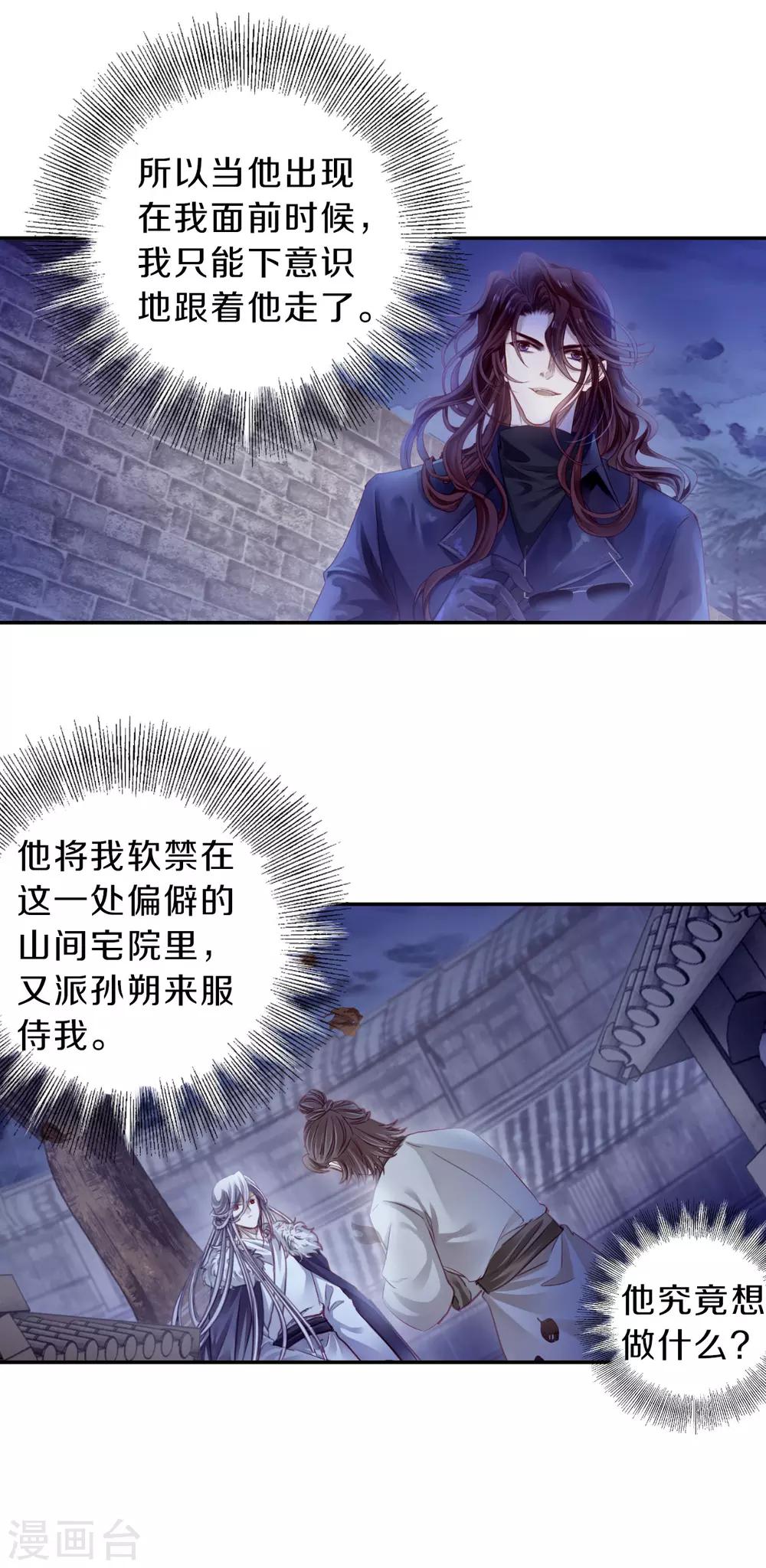 哑舍韩漫全集-第168话 涅罗盘（三）无删减无遮挡章节图片 