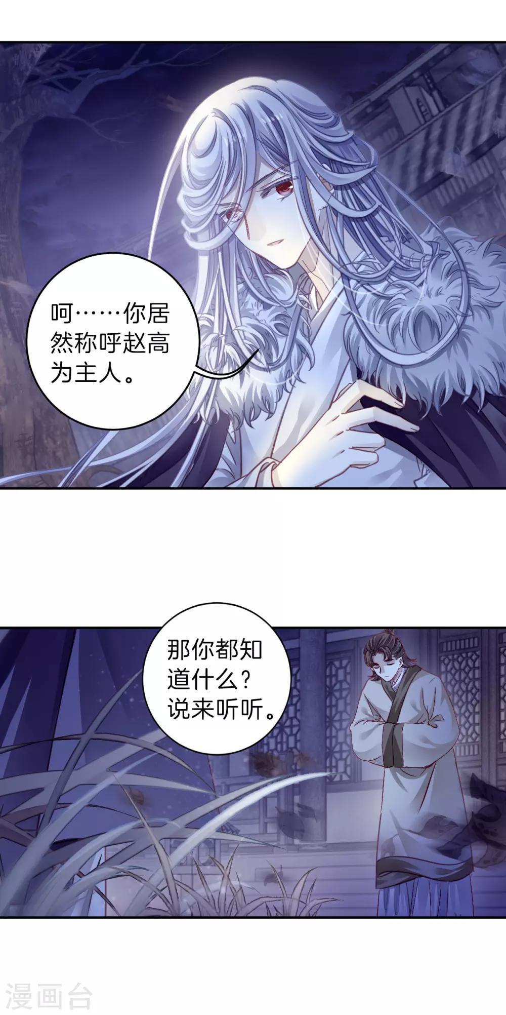 哑舍韩漫全集-第168话 涅罗盘（三）无删减无遮挡章节图片 