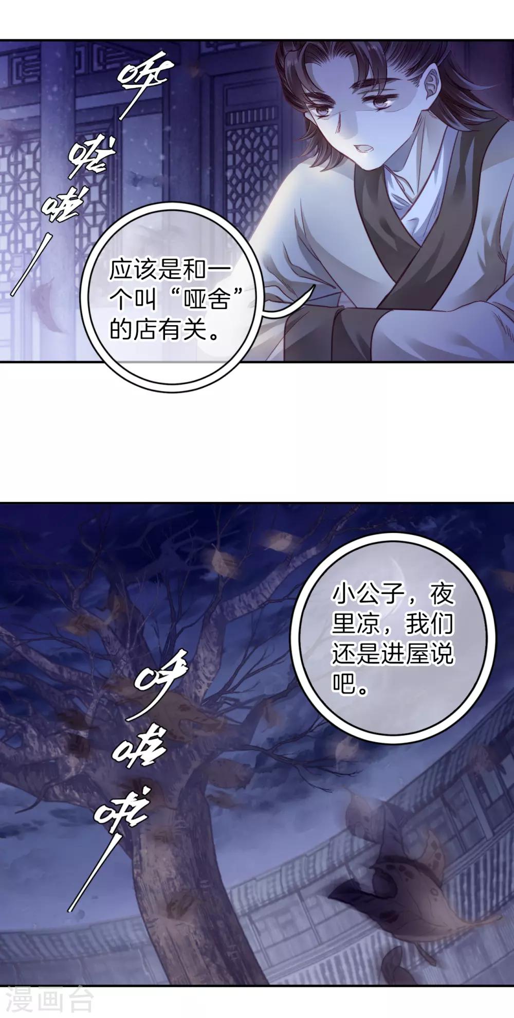 哑舍韩漫全集-第168话 涅罗盘（三）无删减无遮挡章节图片 