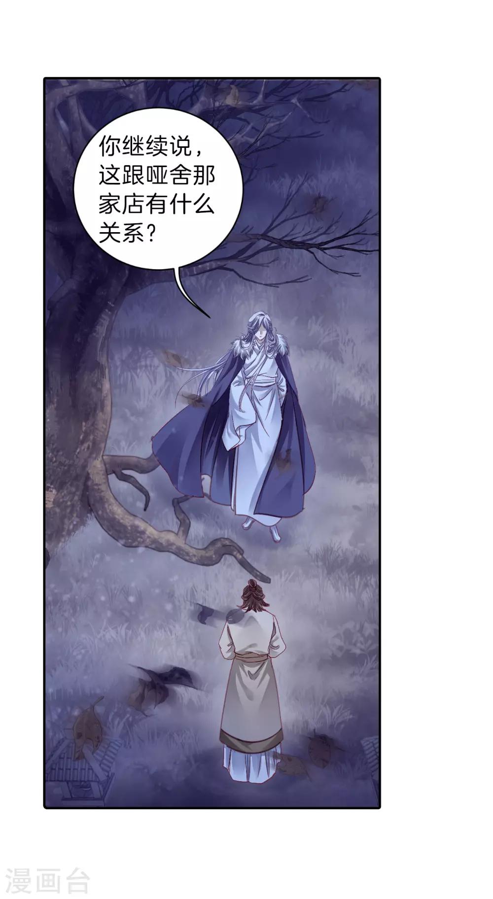 哑舍韩漫全集-第168话 涅罗盘（三）无删减无遮挡章节图片 