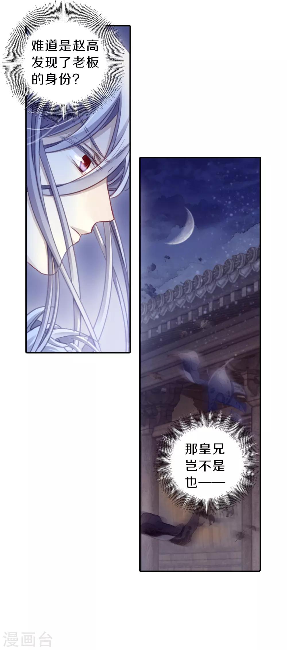 哑舍韩漫全集-第168话 涅罗盘（三）无删减无遮挡章节图片 