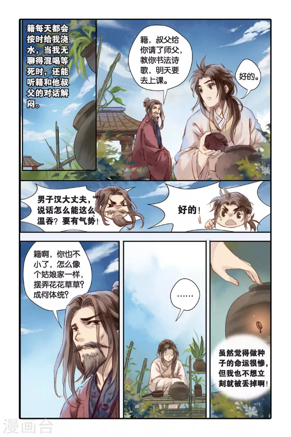 哑舍韩漫全集-第17话 虞美人（上）无删减无遮挡章节图片 