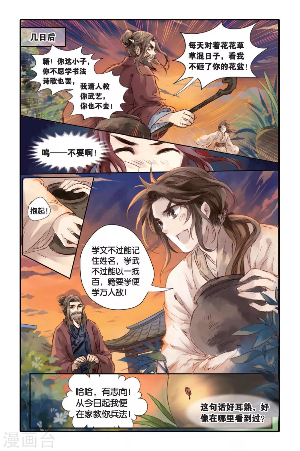 哑舍韩漫全集-第17话 虞美人（上）无删减无遮挡章节图片 