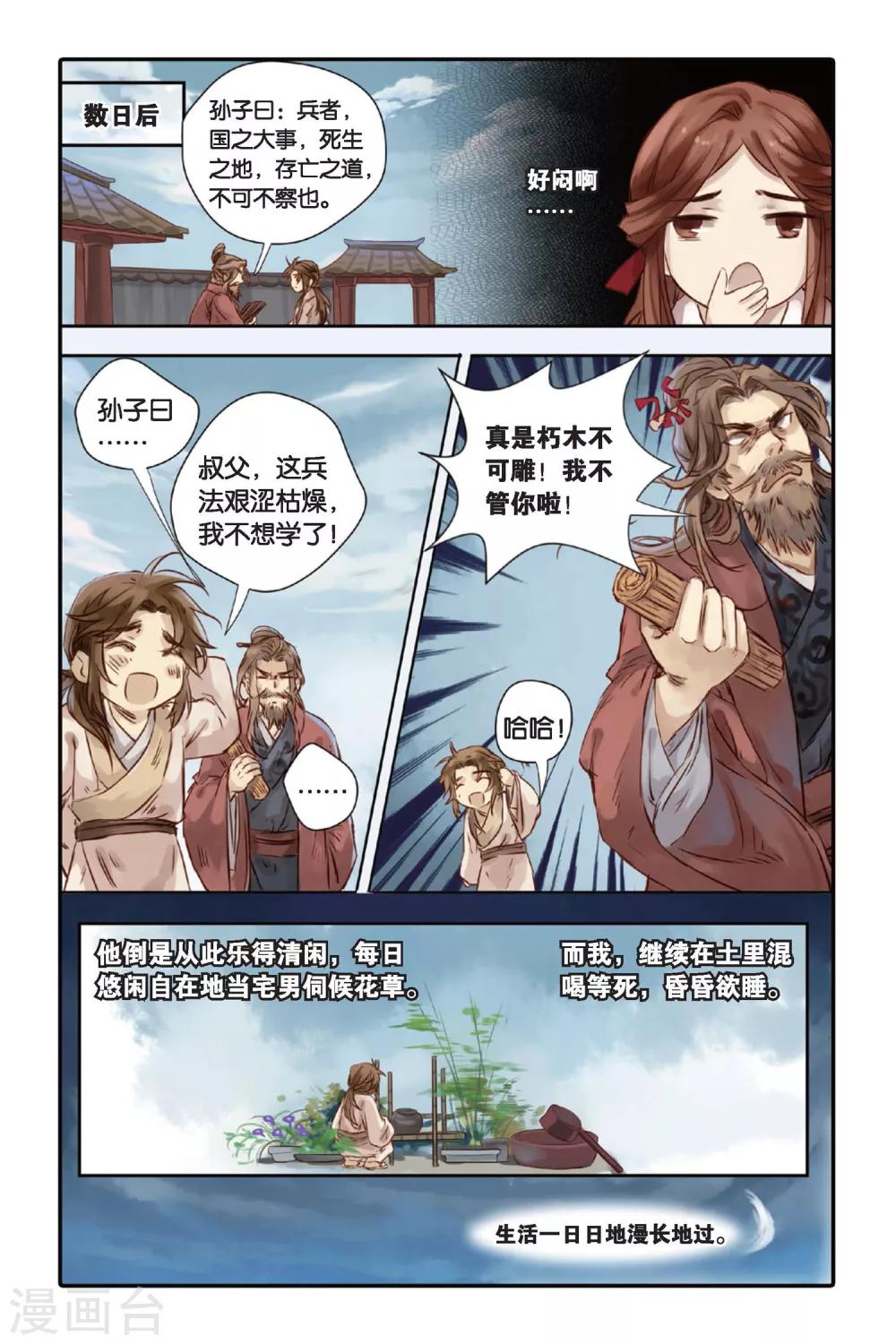 哑舍韩漫全集-第17话 虞美人（上）无删减无遮挡章节图片 