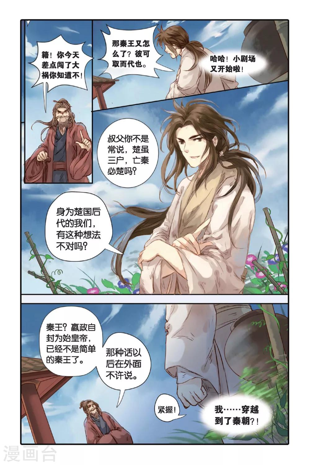 哑舍韩漫全集-第17话 虞美人（上）无删减无遮挡章节图片 