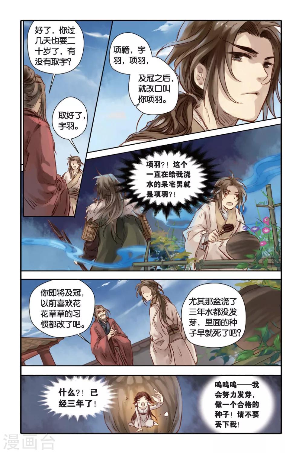 哑舍韩漫全集-第17话 虞美人（上）无删减无遮挡章节图片 