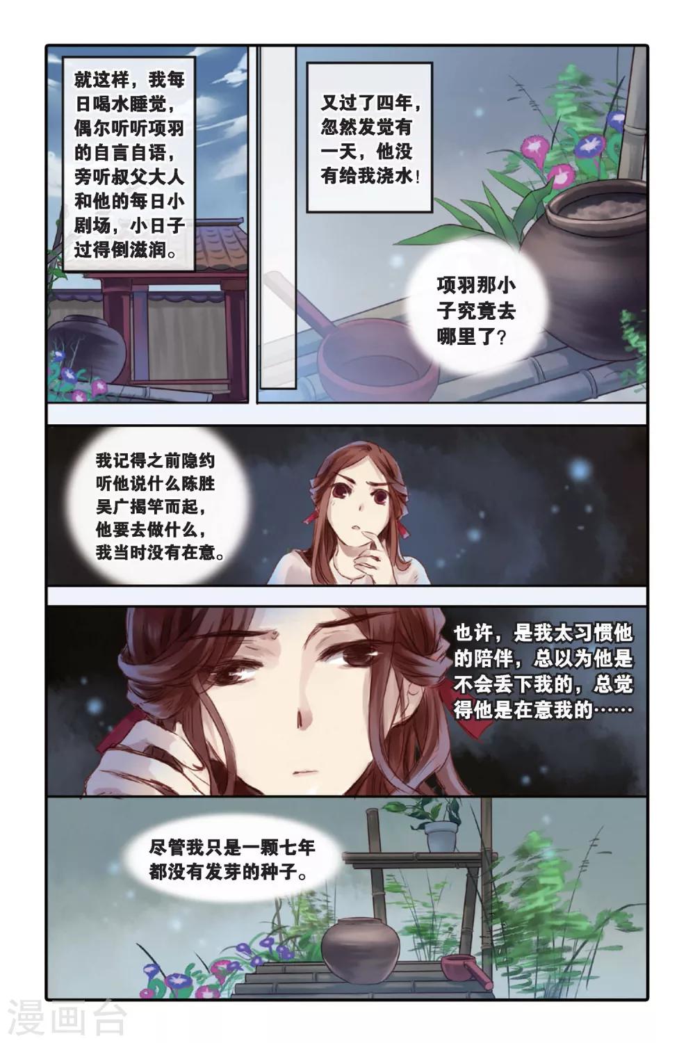 哑舍韩漫全集-第17话 虞美人（上）无删减无遮挡章节图片 
