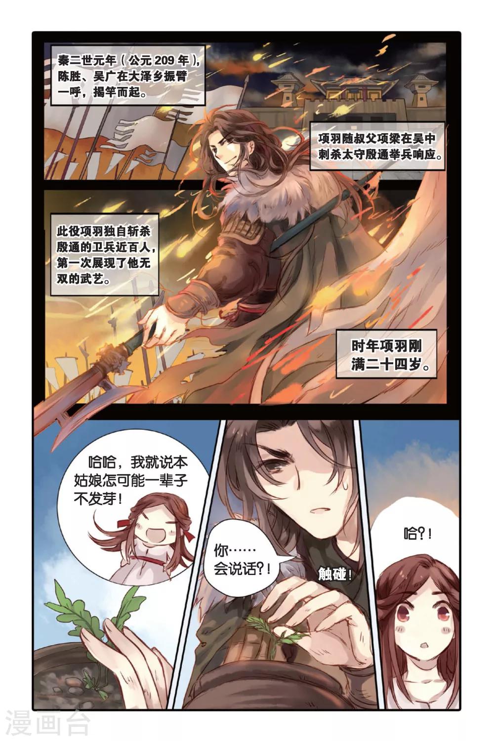 哑舍韩漫全集-第17话 虞美人（上）无删减无遮挡章节图片 