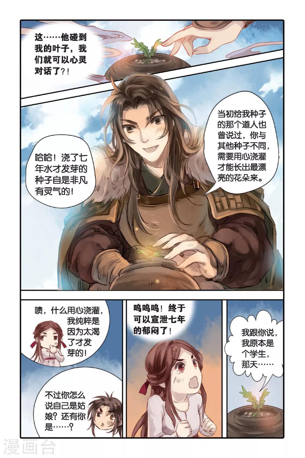 哑舍韩漫全集-第17话 虞美人（上）无删减无遮挡章节图片 
