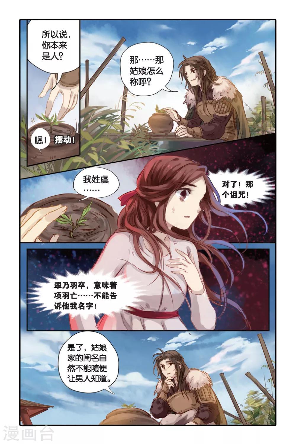 哑舍韩漫全集-第17话 虞美人（上）无删减无遮挡章节图片 