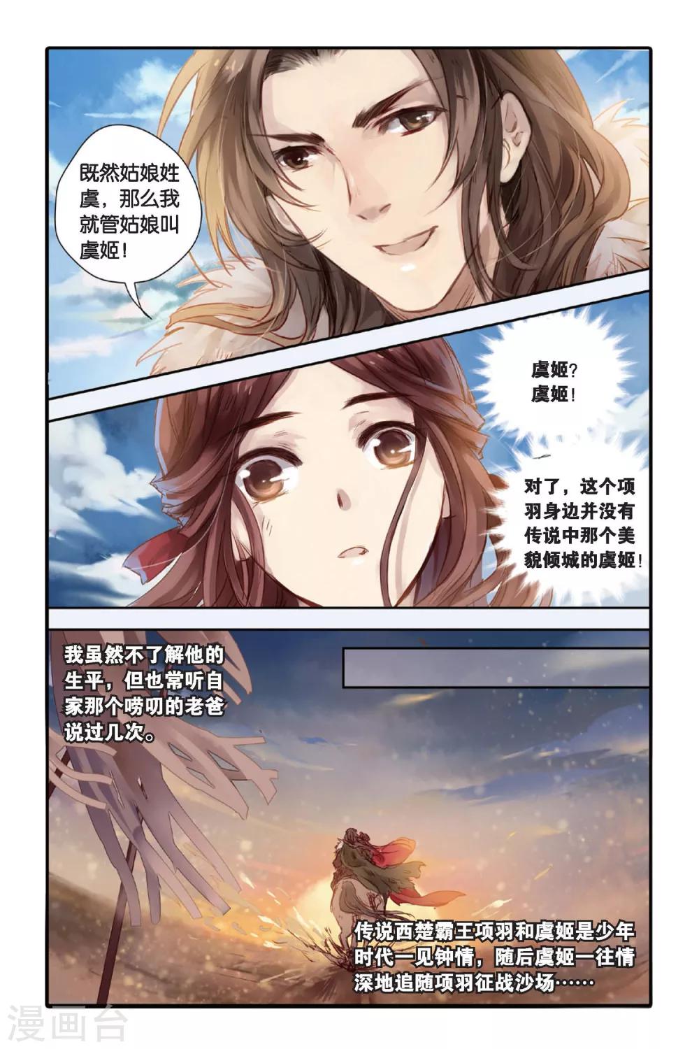 哑舍韩漫全集-第17话 虞美人（上）无删减无遮挡章节图片 