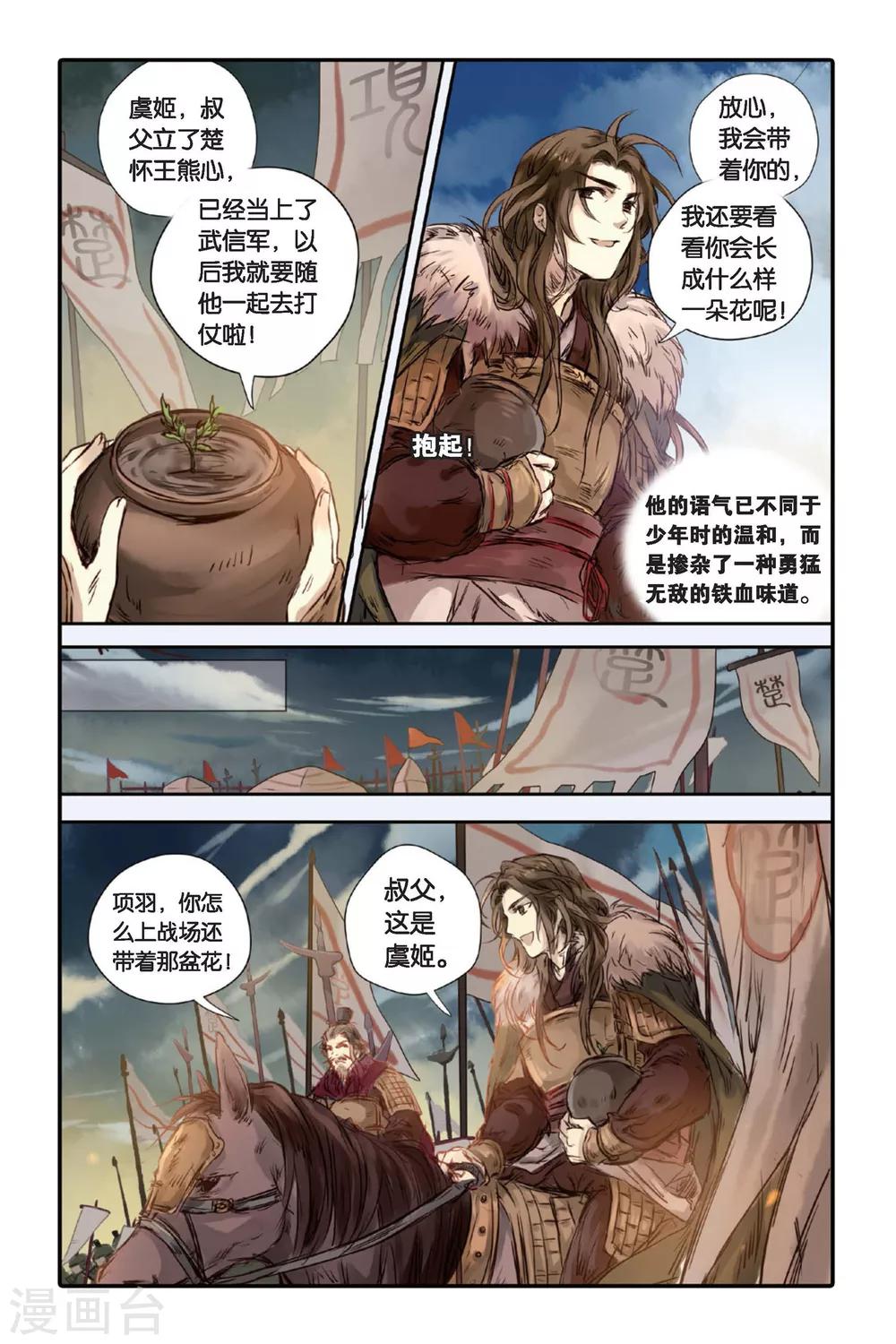 哑舍韩漫全集-第17话 虞美人（上）无删减无遮挡章节图片 