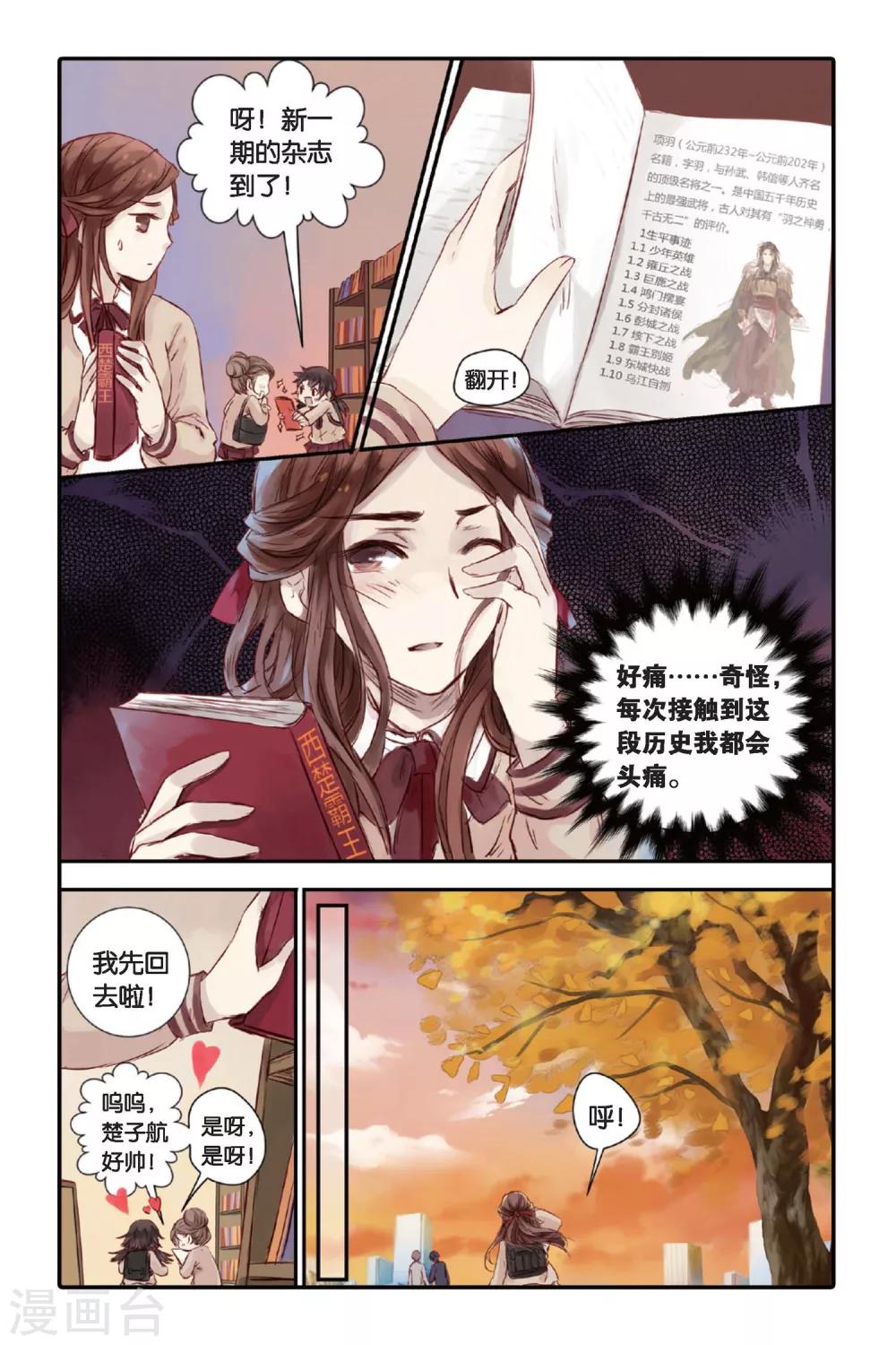 哑舍韩漫全集-第17话 虞美人（上）无删减无遮挡章节图片 