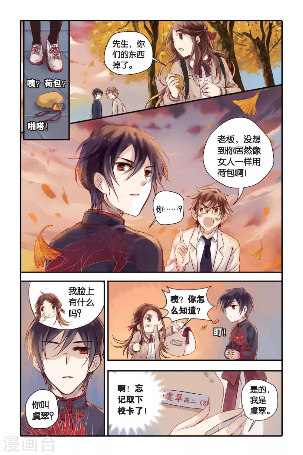 哑舍韩漫全集-第17话 虞美人（上）无删减无遮挡章节图片 