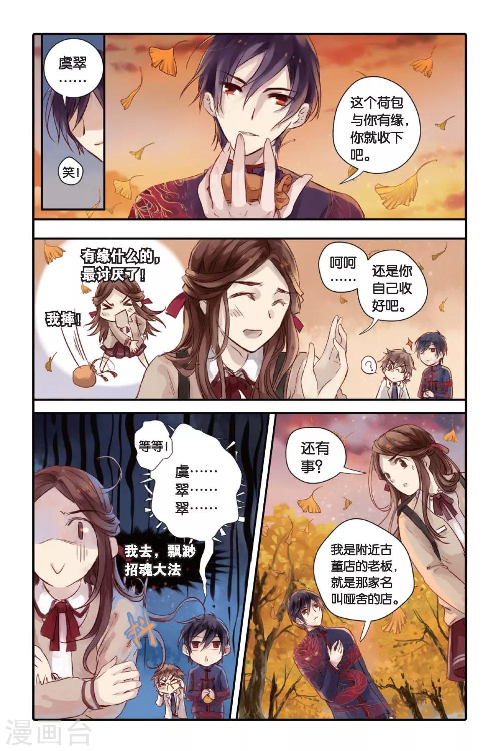 哑舍韩漫全集-第17话 虞美人（上）无删减无遮挡章节图片 