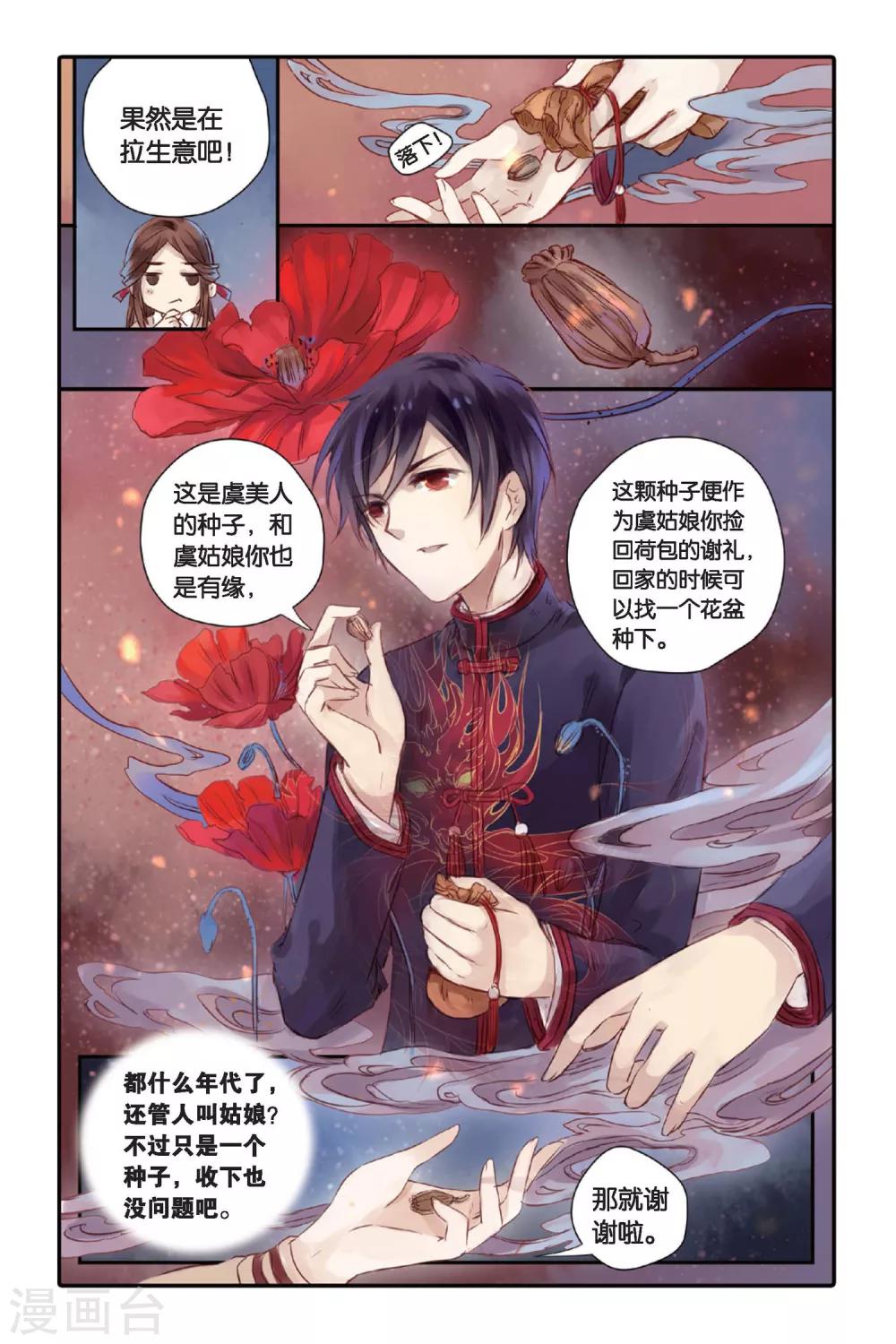 哑舍韩漫全集-第17话 虞美人（上）无删减无遮挡章节图片 