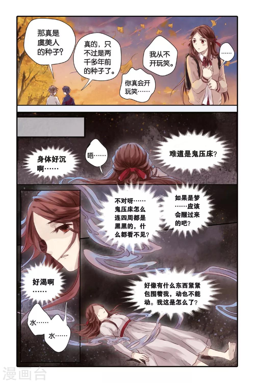 哑舍韩漫全集-第17话 虞美人（上）无删减无遮挡章节图片 