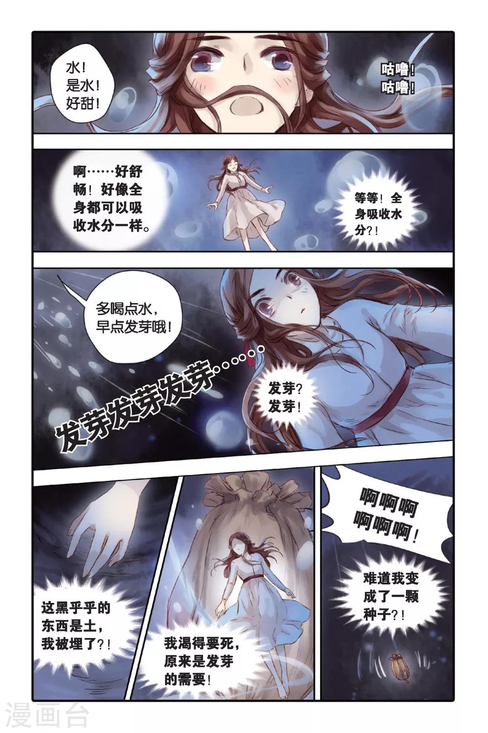 哑舍韩漫全集-第17话 虞美人（上）无删减无遮挡章节图片 