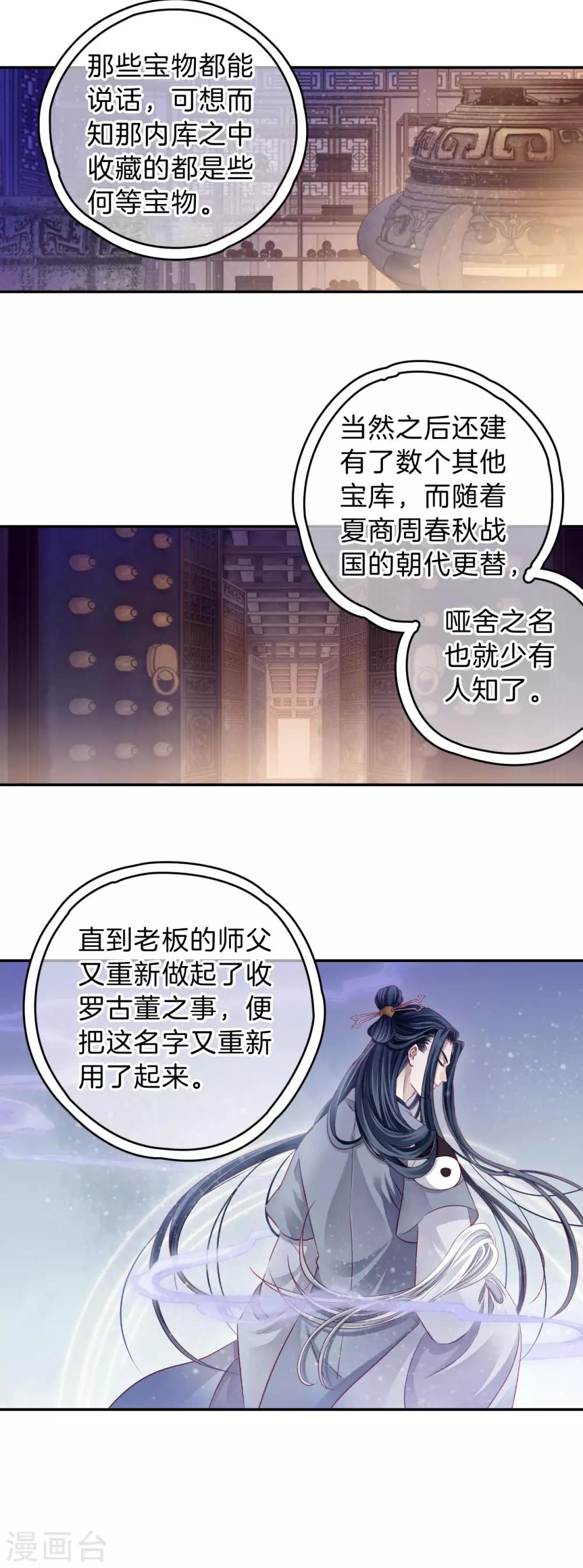 哑舍韩漫全集-第169话 涅罗盘（四）无删减无遮挡章节图片 
