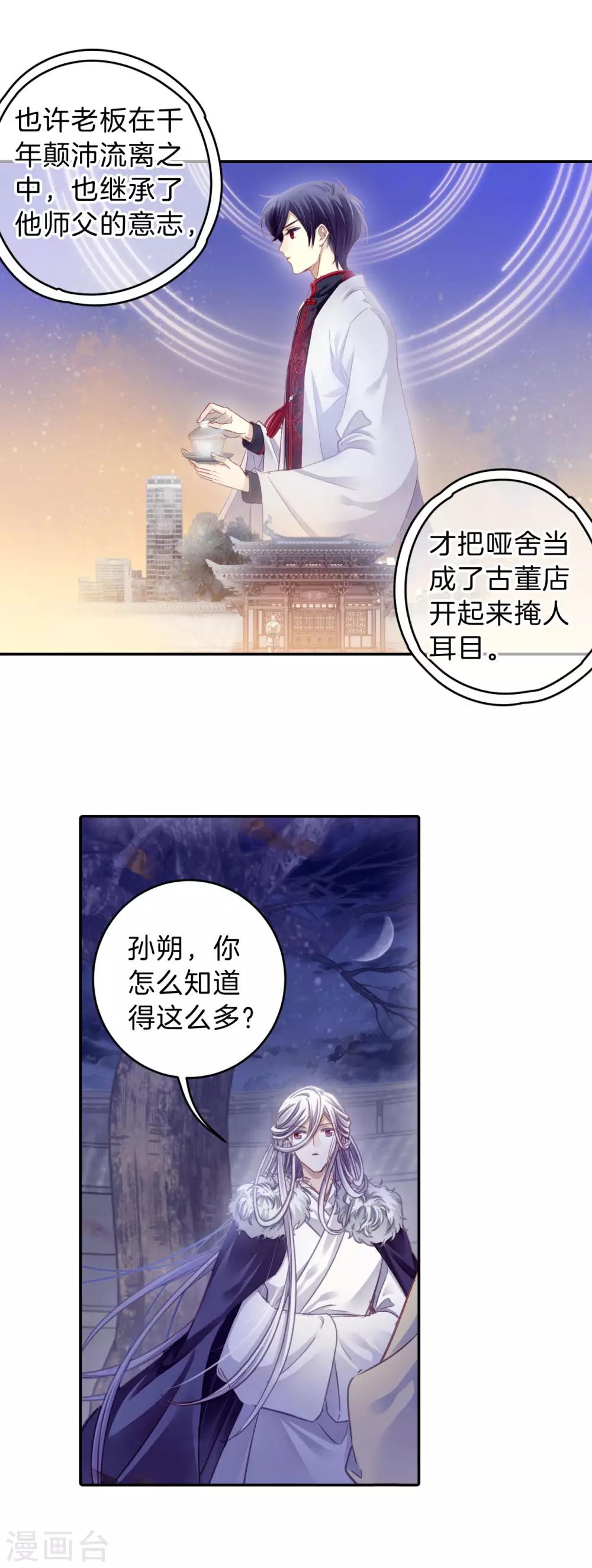 哑舍韩漫全集-第169话 涅罗盘（四）无删减无遮挡章节图片 