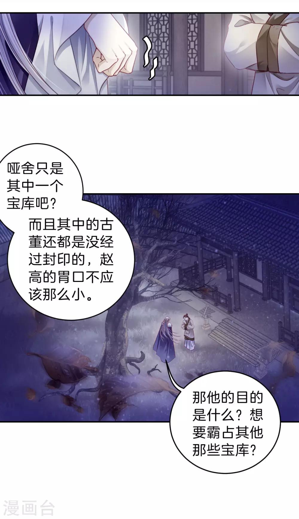 哑舍韩漫全集-第169话 涅罗盘（四）无删减无遮挡章节图片 