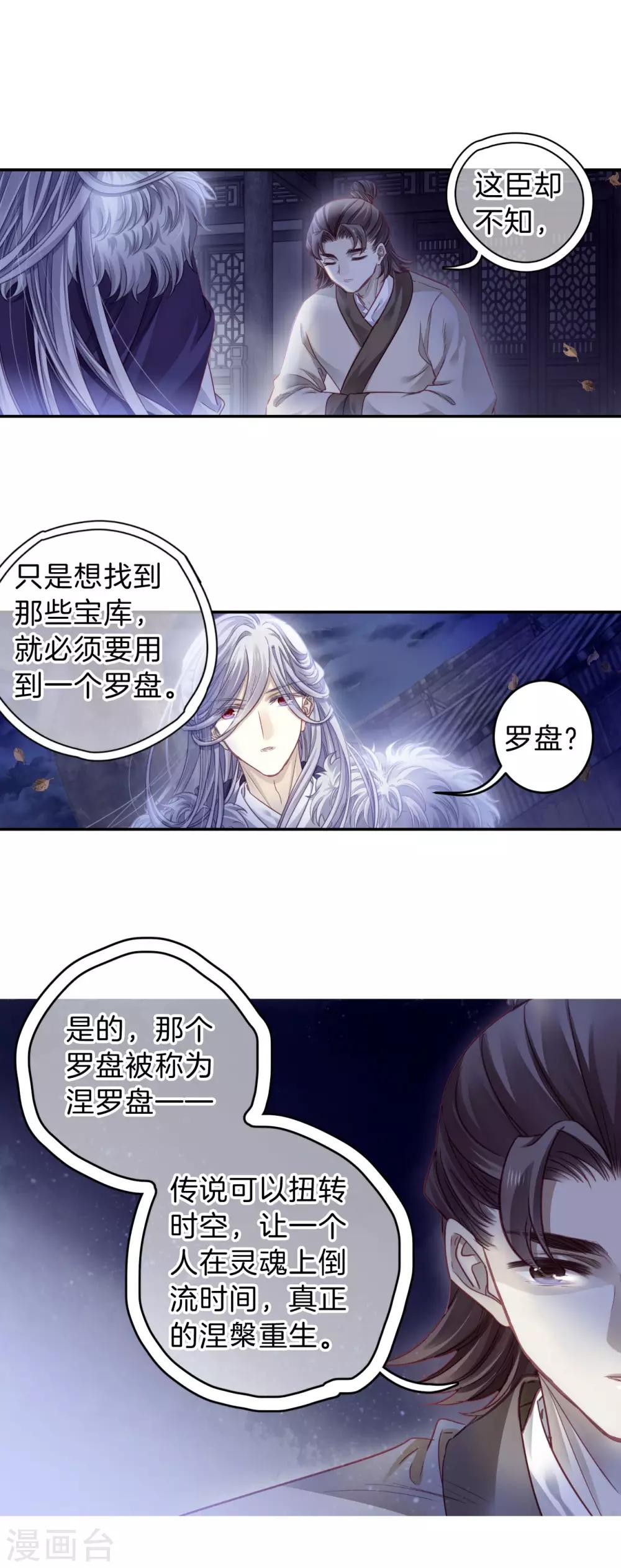 哑舍韩漫全集-第169话 涅罗盘（四）无删减无遮挡章节图片 