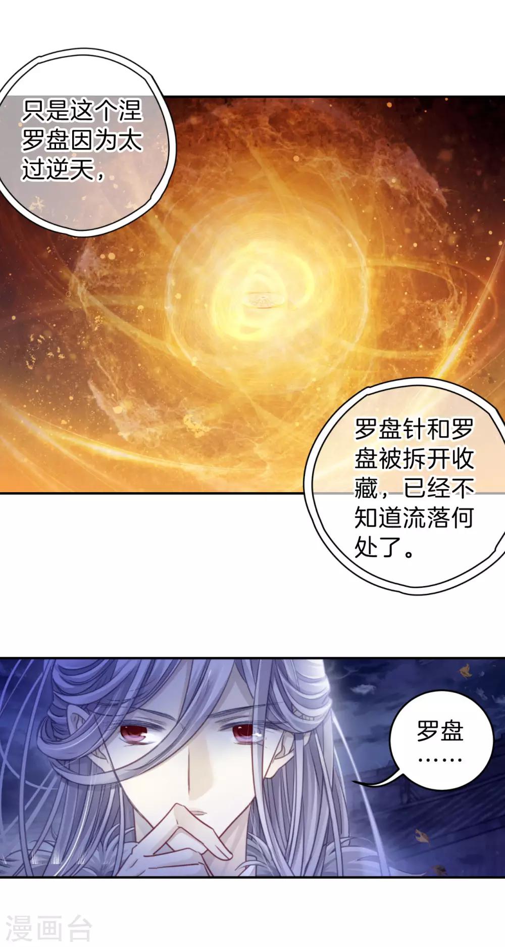 哑舍韩漫全集-第169话 涅罗盘（四）无删减无遮挡章节图片 