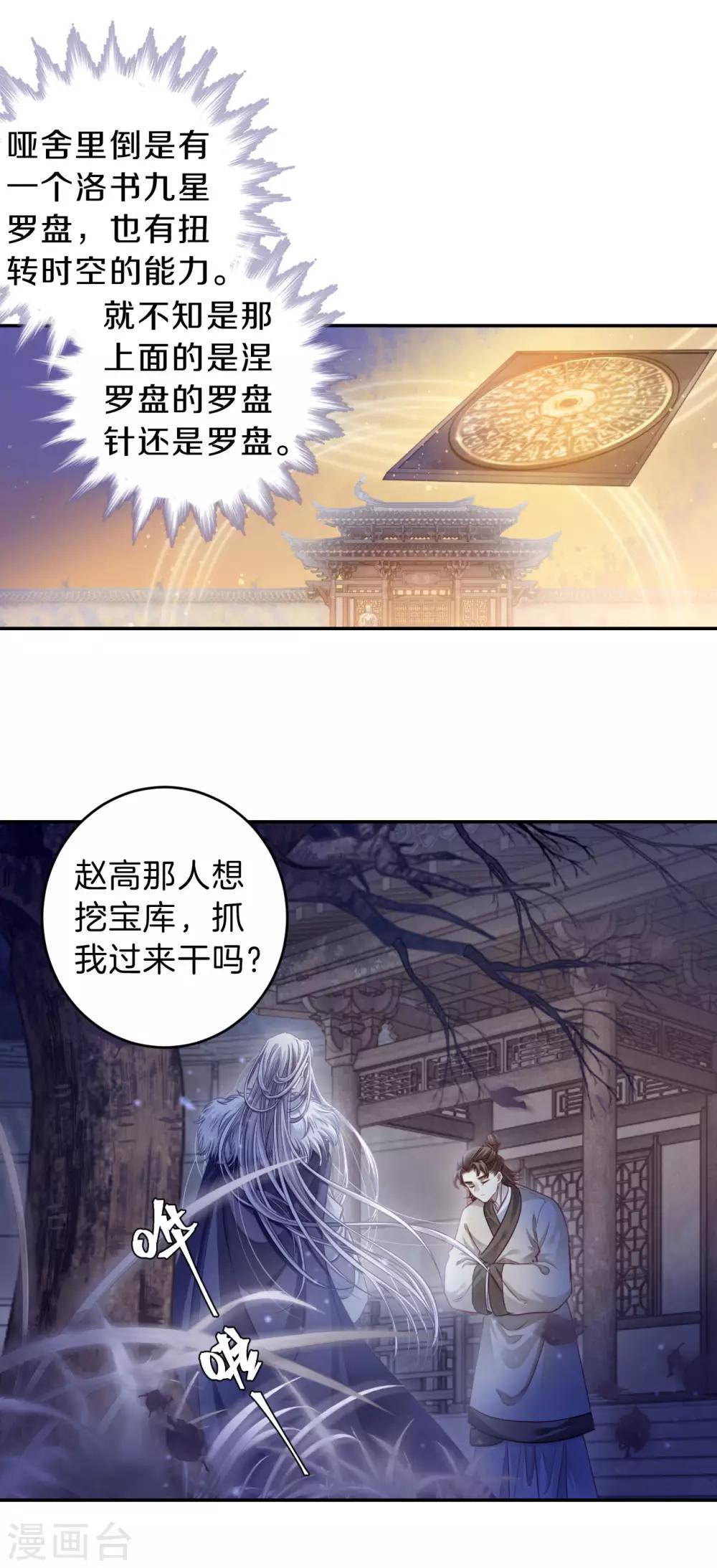 哑舍韩漫全集-第169话 涅罗盘（四）无删减无遮挡章节图片 