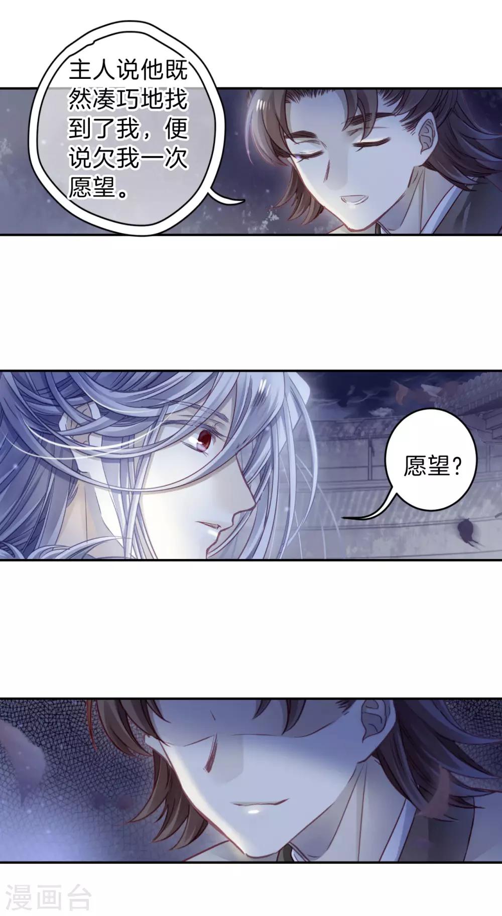 哑舍韩漫全集-第169话 涅罗盘（四）无删减无遮挡章节图片 