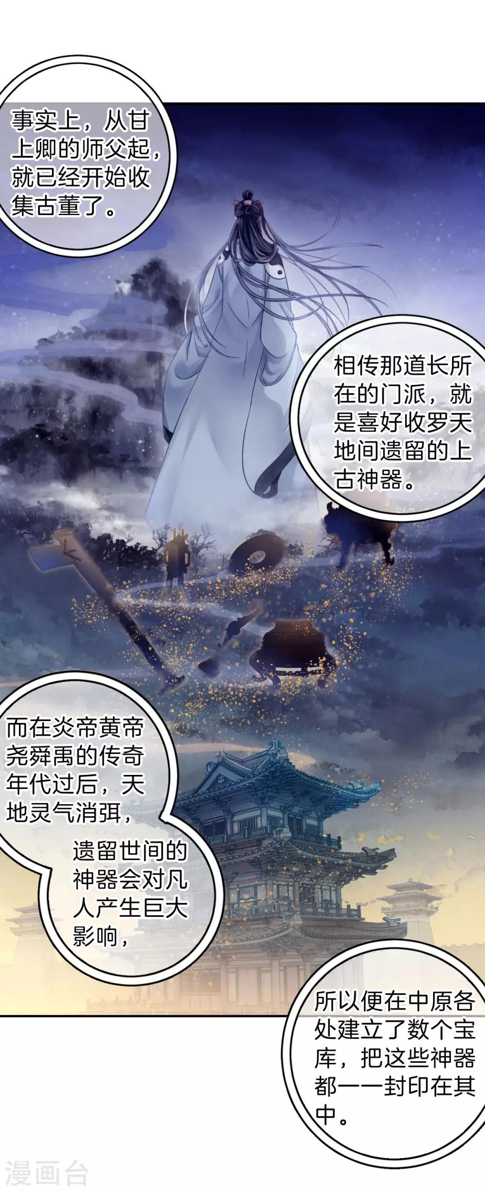 哑舍韩漫全集-第169话 涅罗盘（四）无删减无遮挡章节图片 