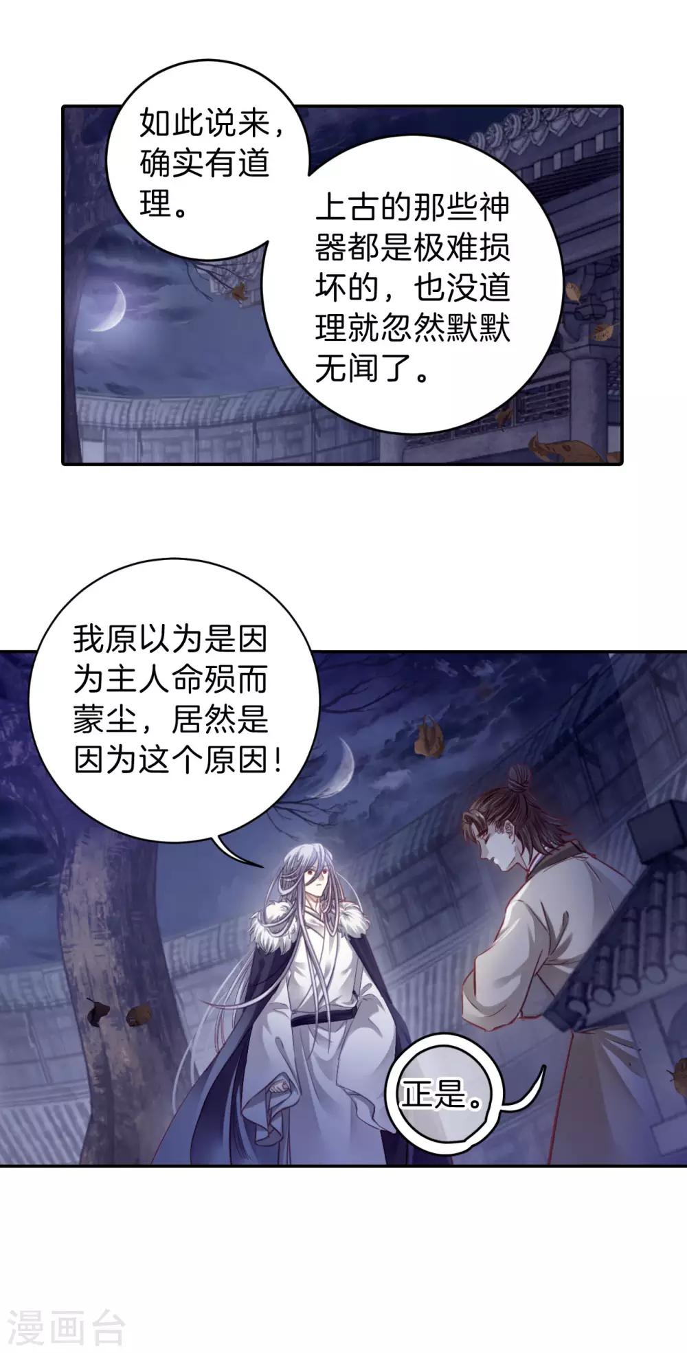哑舍韩漫全集-第169话 涅罗盘（四）无删减无遮挡章节图片 