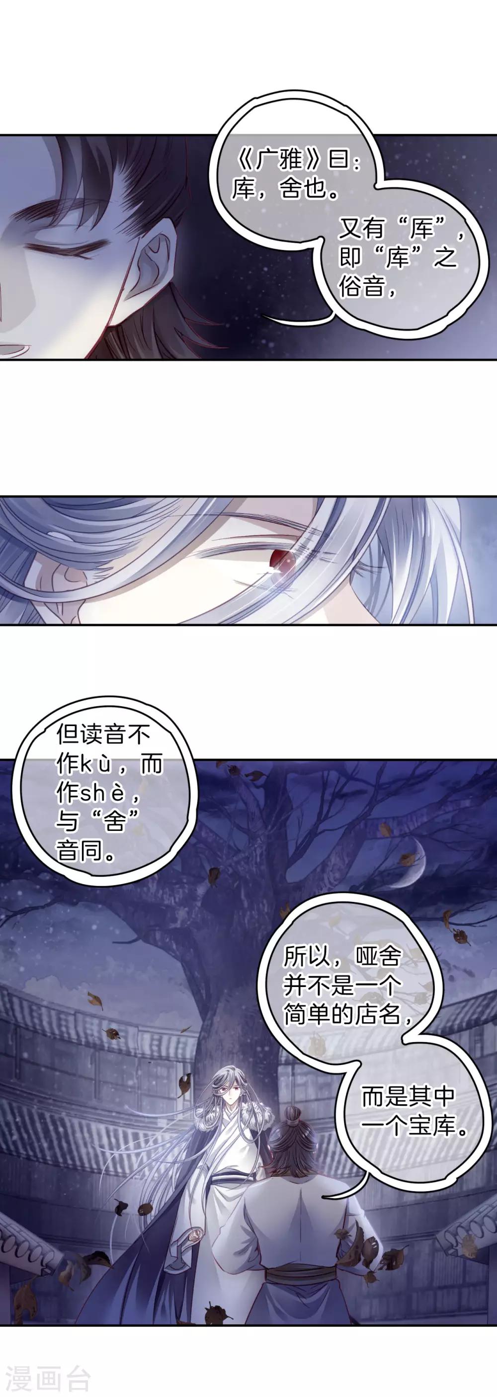 哑舍韩漫全集-第169话 涅罗盘（四）无删减无遮挡章节图片 