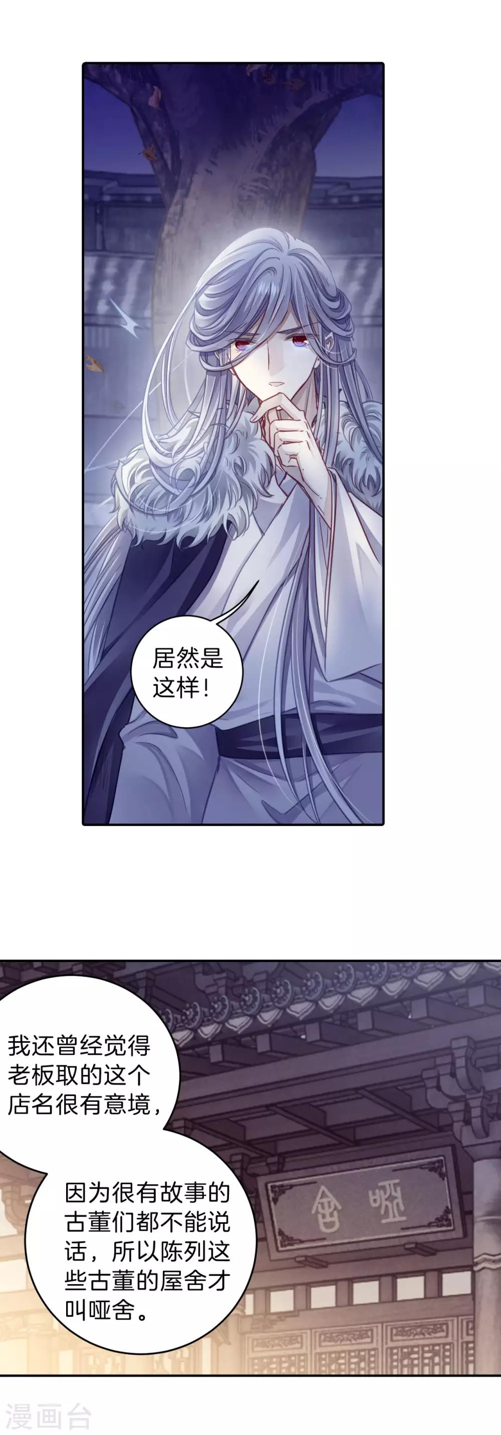 哑舍韩漫全集-第169话 涅罗盘（四）无删减无遮挡章节图片 