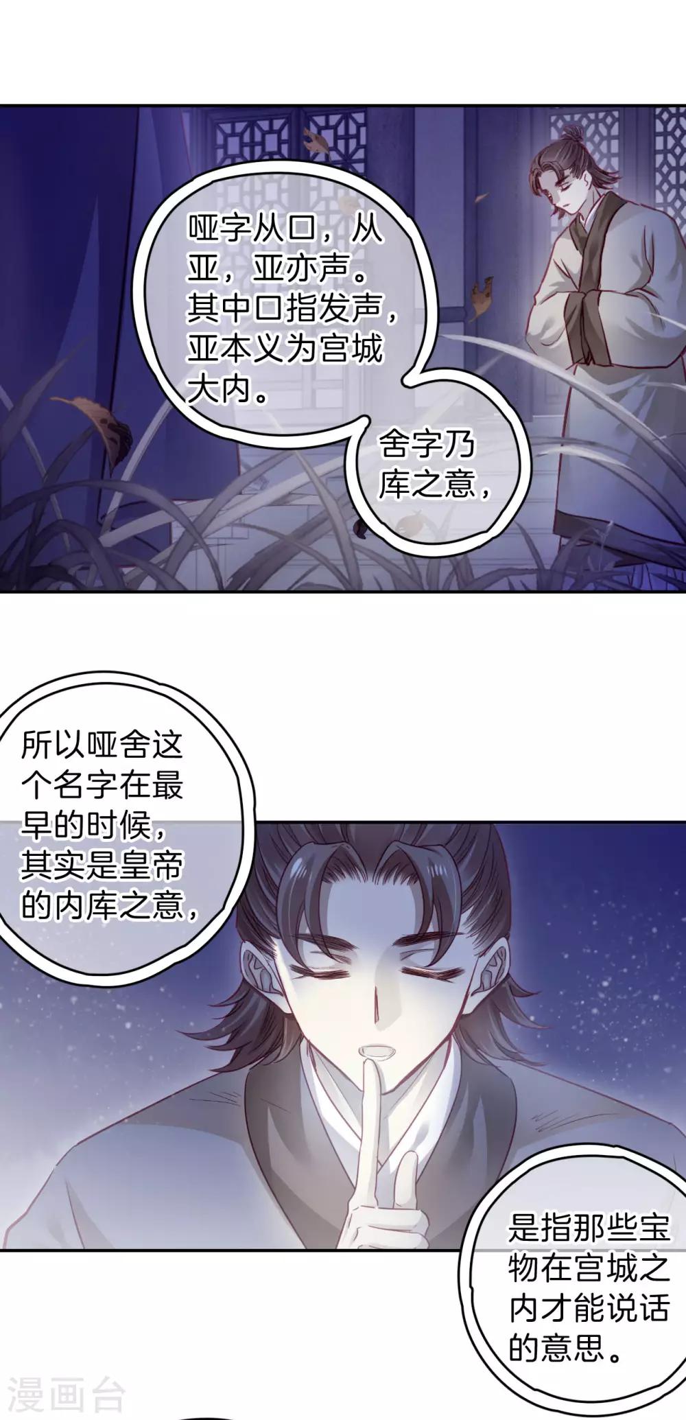 哑舍韩漫全集-第169话 涅罗盘（四）无删减无遮挡章节图片 