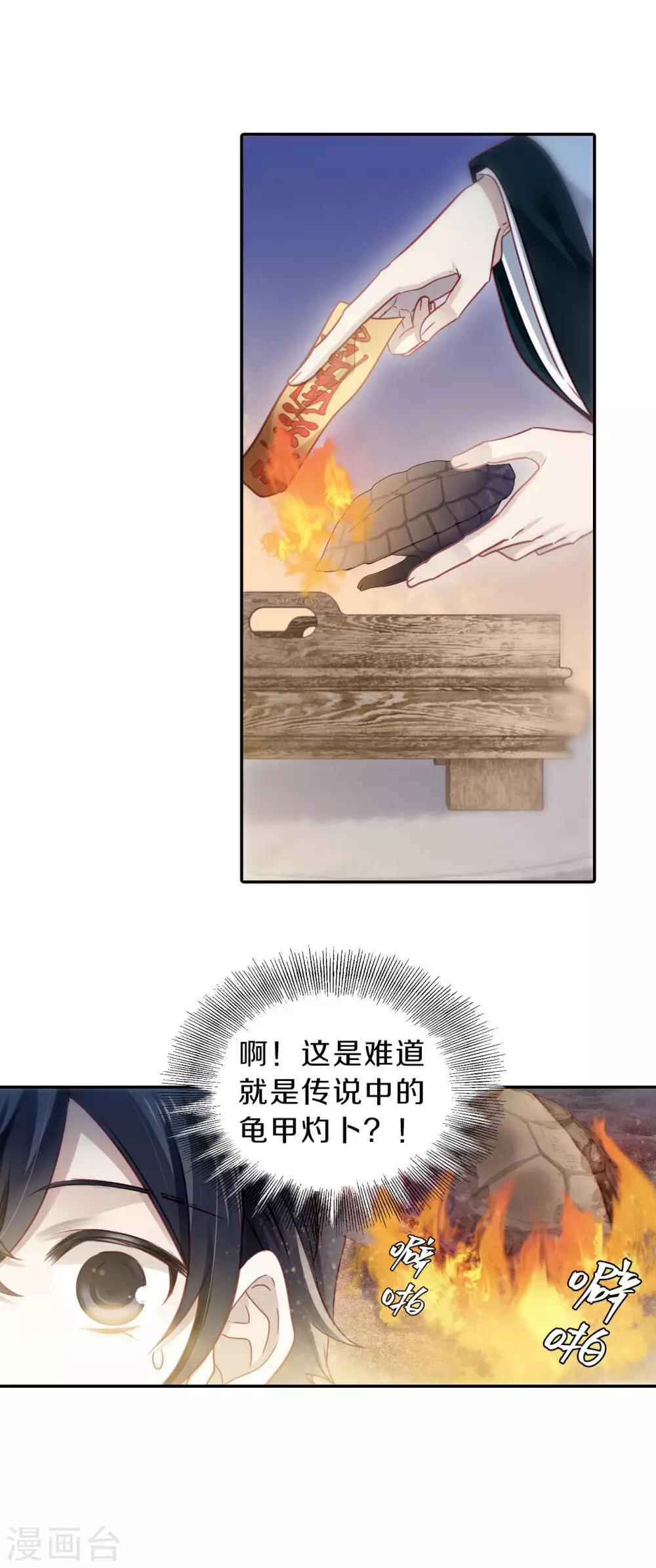哑舍韩漫全集-第170话 涅罗盘（五）无删减无遮挡章节图片 