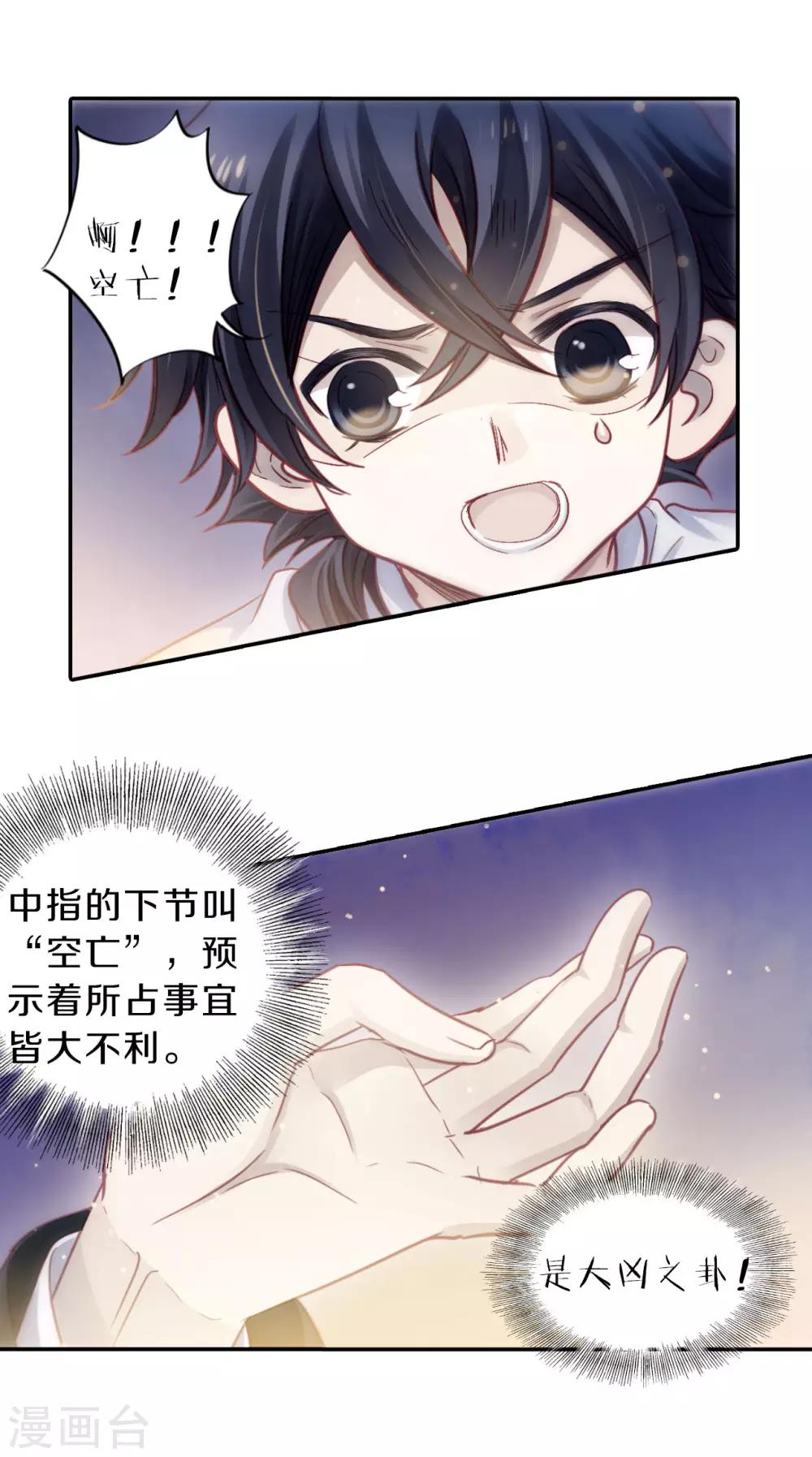 哑舍韩漫全集-第170话 涅罗盘（五）无删减无遮挡章节图片 