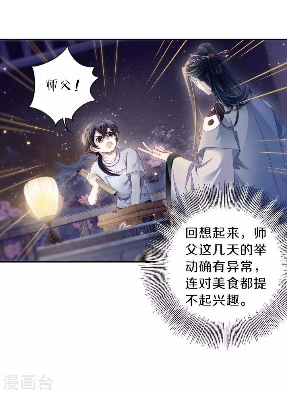 哑舍韩漫全集-第170话 涅罗盘（五）无删减无遮挡章节图片 