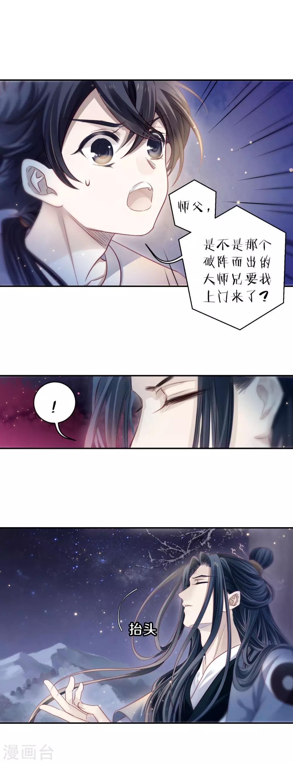 哑舍韩漫全集-第170话 涅罗盘（五）无删减无遮挡章节图片 