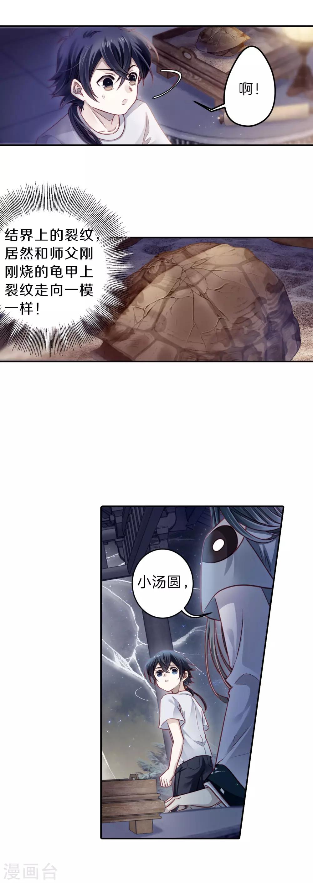 哑舍韩漫全集-第170话 涅罗盘（五）无删减无遮挡章节图片 
