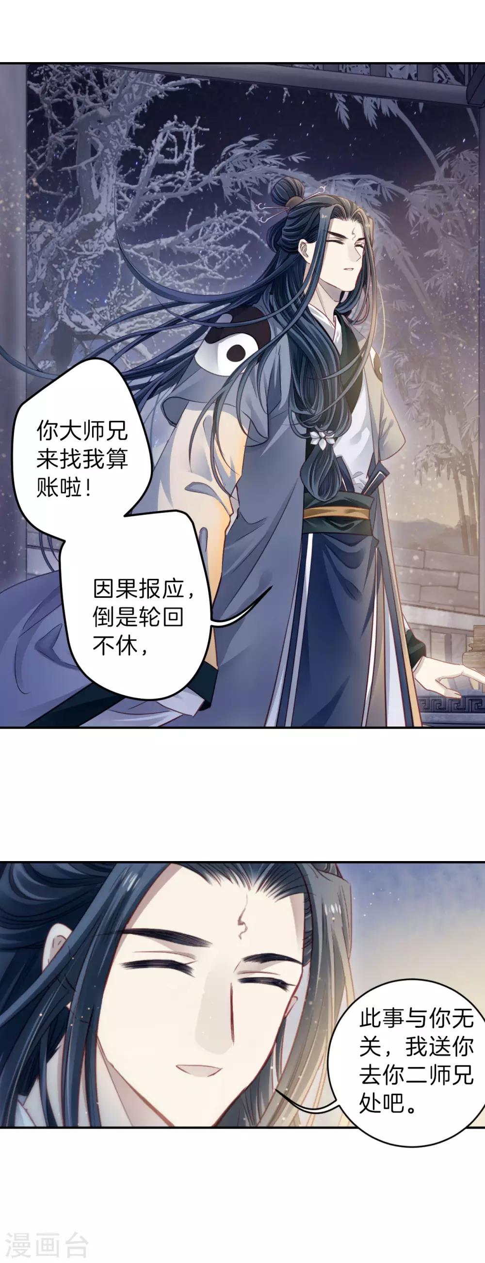 哑舍韩漫全集-第170话 涅罗盘（五）无删减无遮挡章节图片 