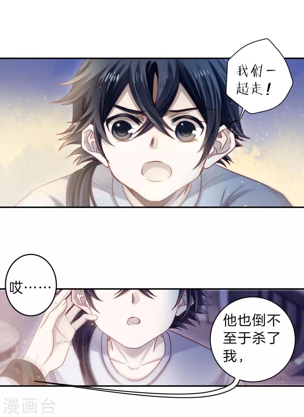 哑舍韩漫全集-第170话 涅罗盘（五）无删减无遮挡章节图片 