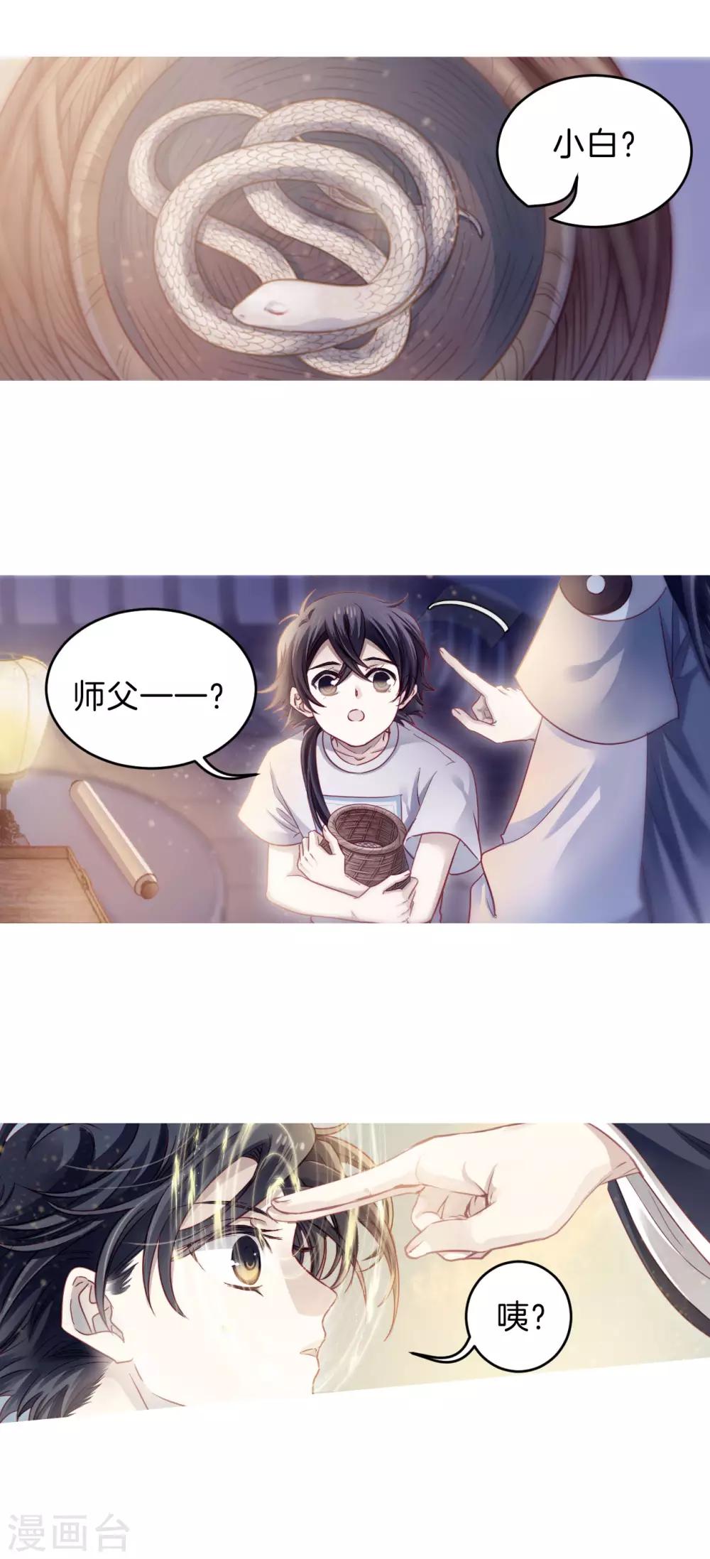哑舍韩漫全集-第170话 涅罗盘（五）无删减无遮挡章节图片 