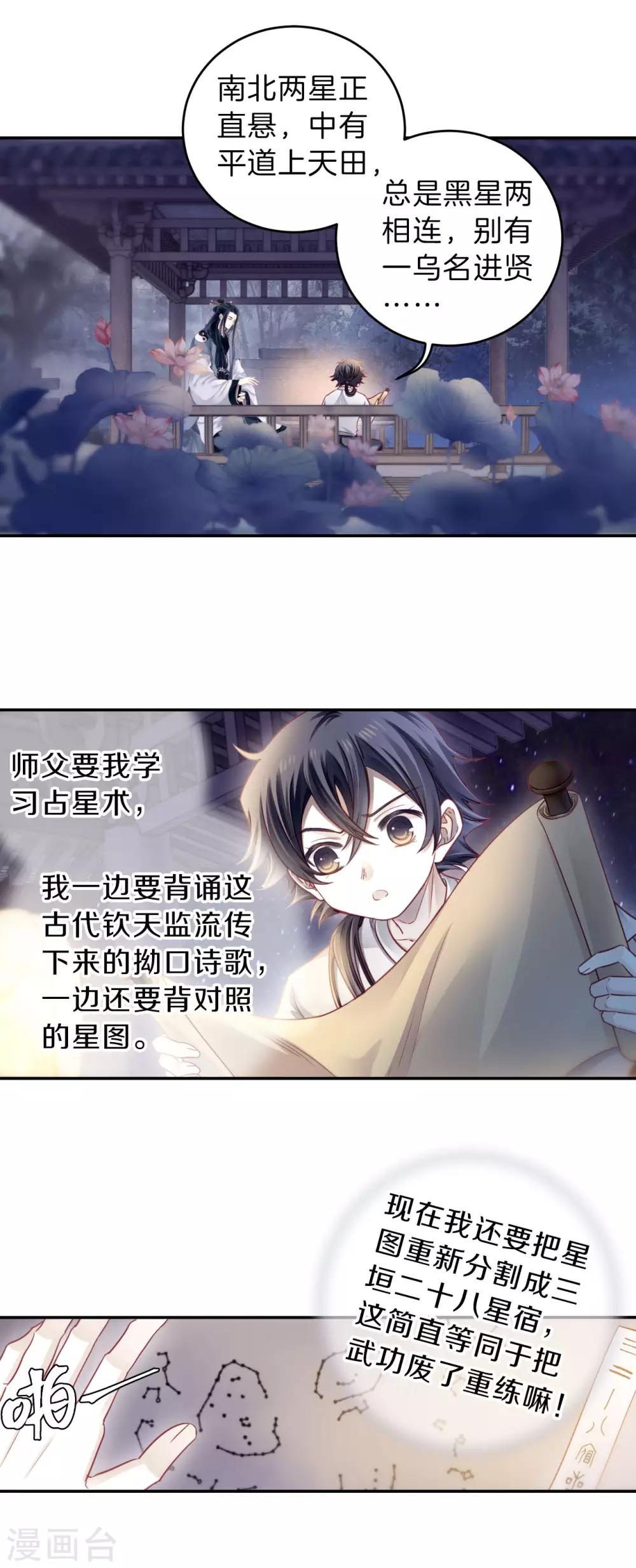 哑舍韩漫全集-第170话 涅罗盘（五）无删减无遮挡章节图片 