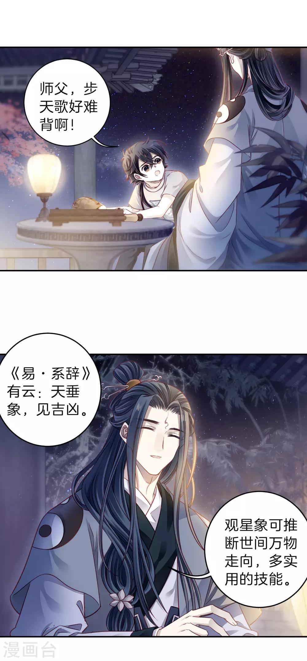 哑舍韩漫全集-第170话 涅罗盘（五）无删减无遮挡章节图片 