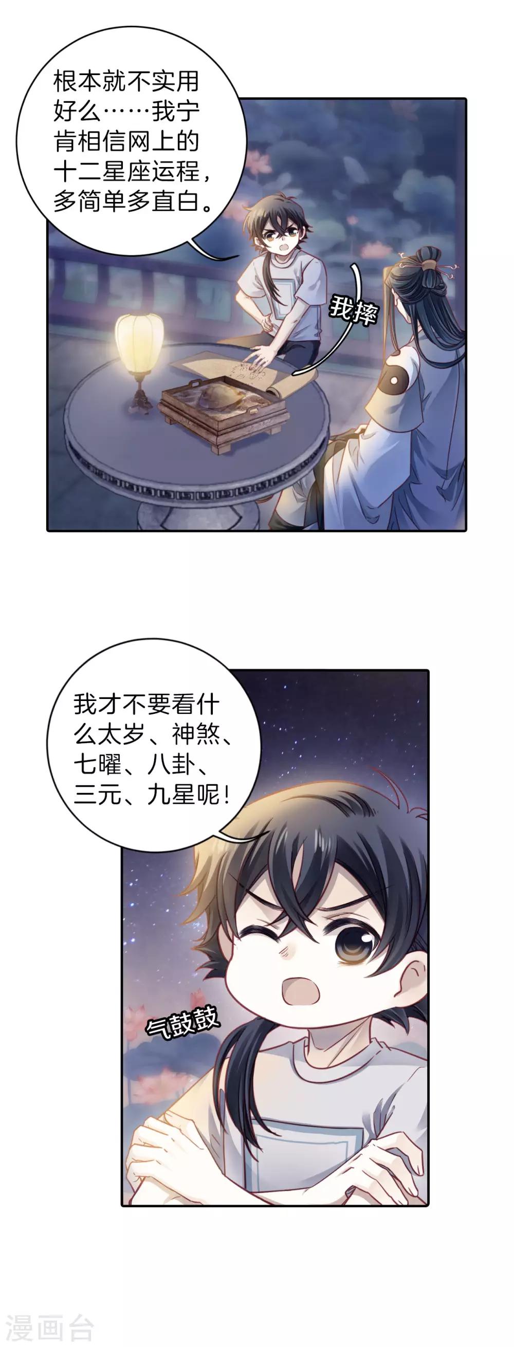 哑舍韩漫全集-第170话 涅罗盘（五）无删减无遮挡章节图片 