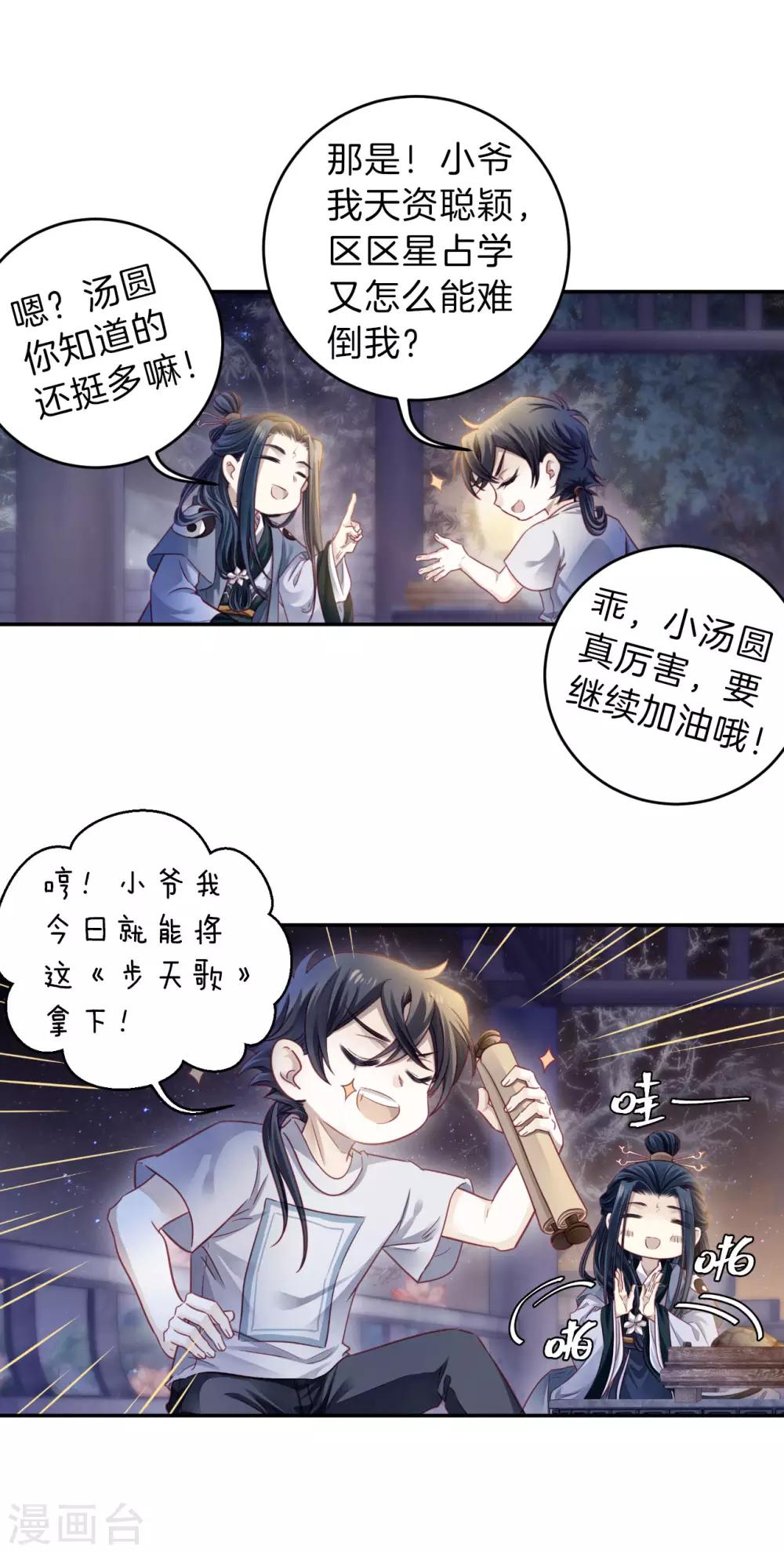哑舍韩漫全集-第170话 涅罗盘（五）无删减无遮挡章节图片 